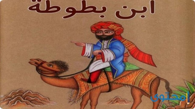 ابن-بطوطة3.jpg