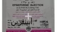 ابينفرين (Epinephrine) دواعي الاستخدام والاثار الجانبية