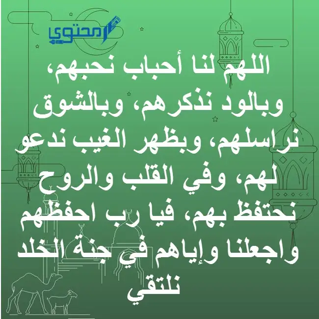 افضل 20 ادعية جميلة للأصدقاء مستجابة