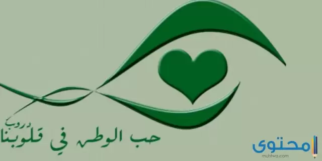  اذاعة مدرسية عن الوطن