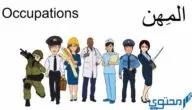 اختصار المهن بالانجليزي ومعناها