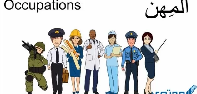 اختصار المهن بالانجليزي