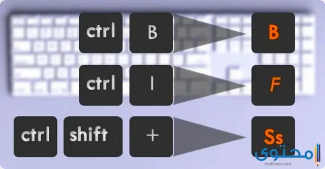 اختصارات لوحة المفاتيح 
