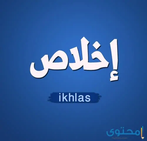 اخلاص3