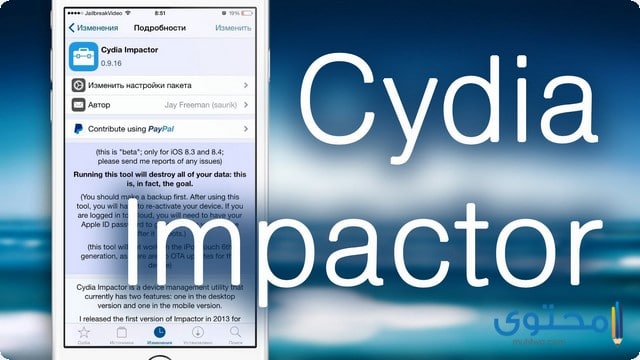 اداة Cydia impactor