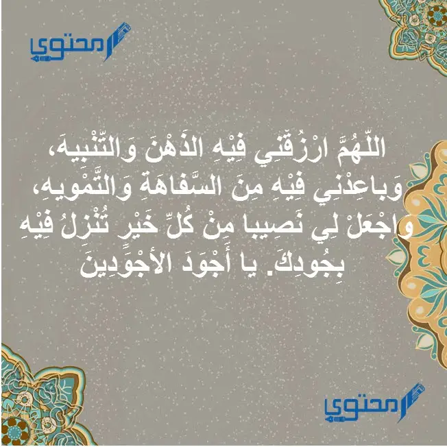 ادعية العشر الاوائل من رمضان مكتوب