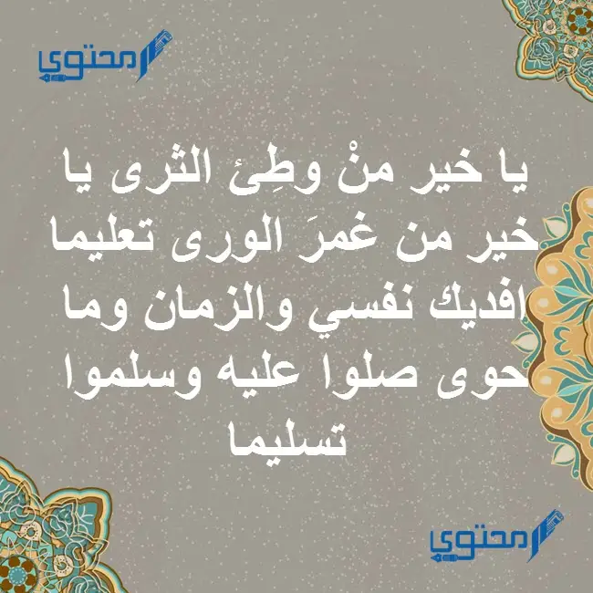 ادعية المولد النبوي الشريف قصيرة