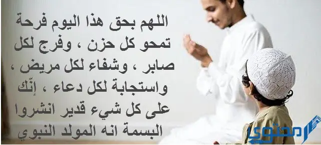 ادعية المولد النبوي