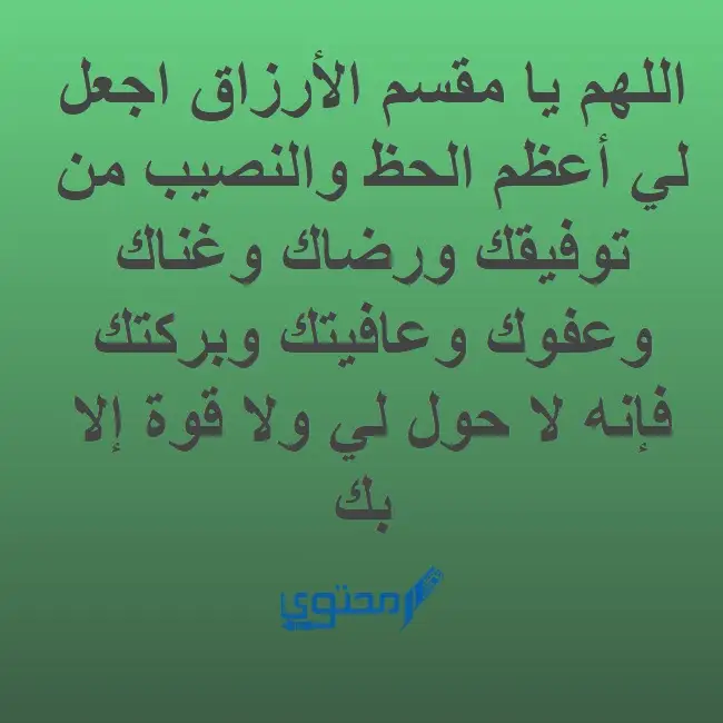 دعاء جلب الحظ