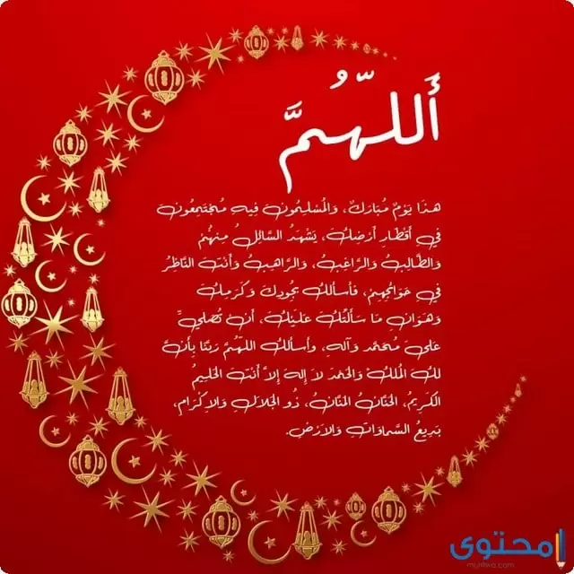 ادعية عيد الفطر6