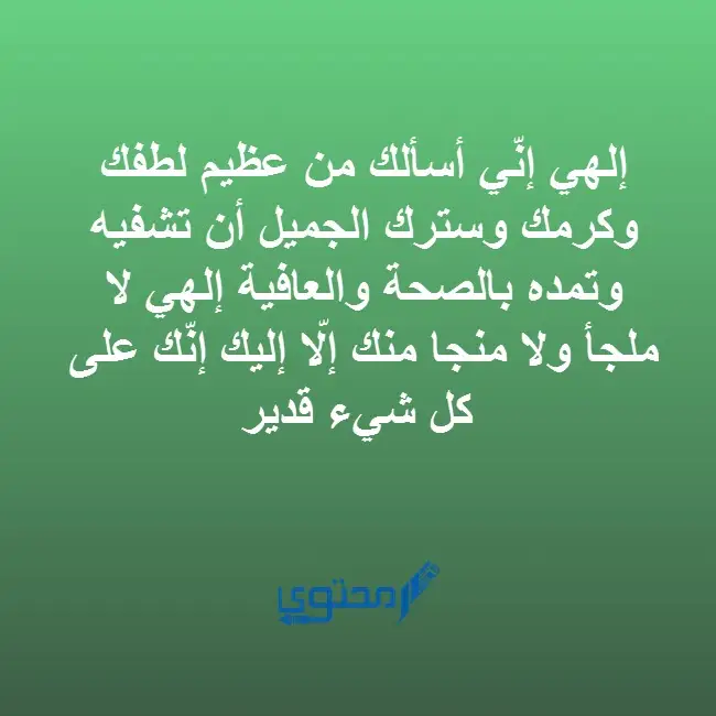 دعاء للشفاء