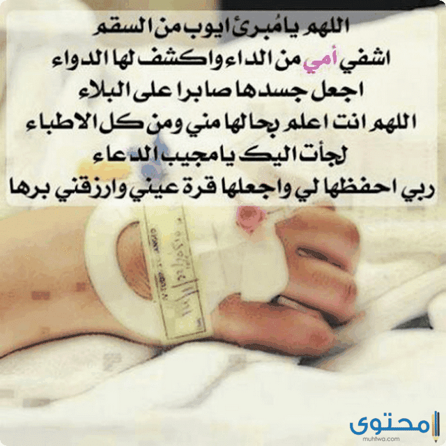 دعاء الاب المريض