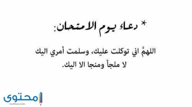 ادعيه للاختبارات النهائيه