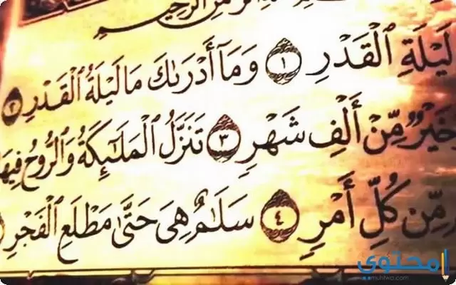 ادعية ليلة القدر 