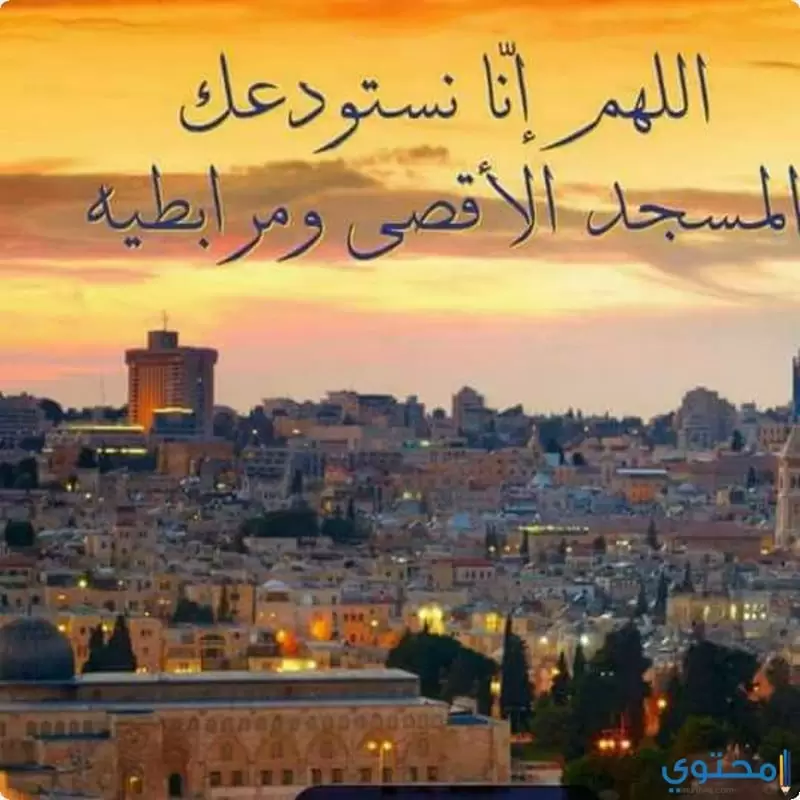 ادعية للقدس1