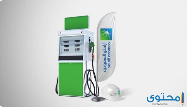 أرامكو السعودية تعلن ارتفاع سعر البنزين داخل المملكة