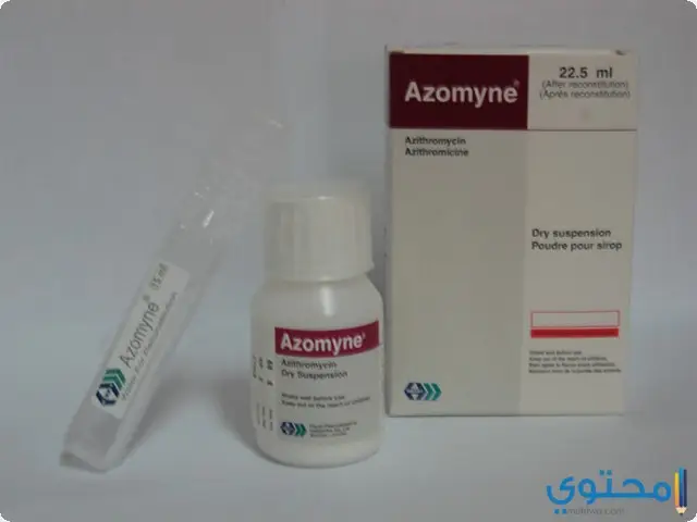 دواء ازومين (Azomyne) دواعي الاستخدام والاثار الجانبية