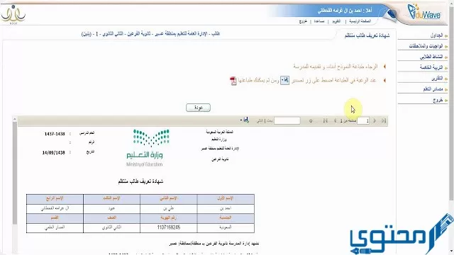 استخراج شهادة الثانوية العامة