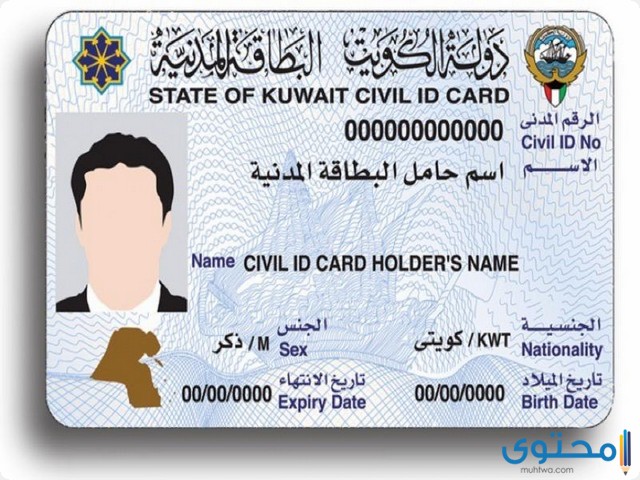 استعلام الأحوال المدنية الكويت