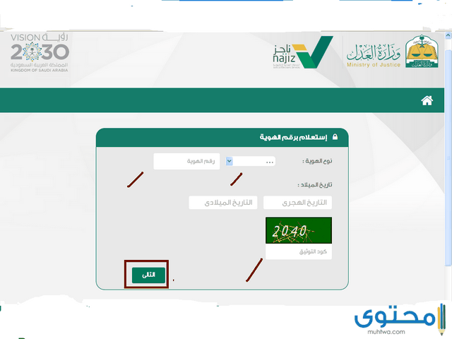 استعلام عن إيقاف خدمات برقم الهوية