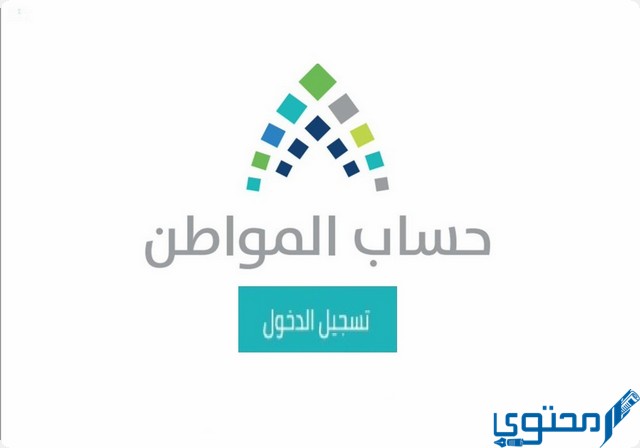 استعلام عن بياناتي في حساب المواطن برقم الهوية 1444 1 استعلام عن بياناتي في حساب المواطن