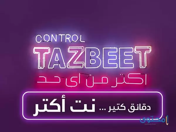 اكواد باقات شبكة we المصرية للاتصالات 2019