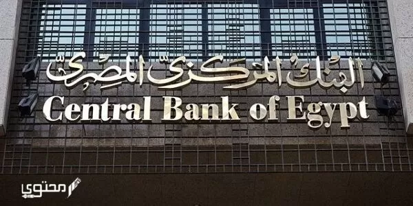 اسعار الفائدة في البنوك المصرية 2024