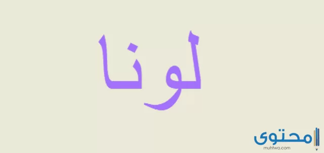 لونا 1