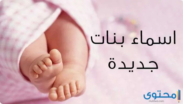 اسماء بنات اسلامية