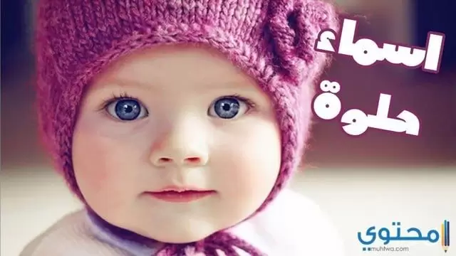 اسماء البنات الأكثر بحثا
