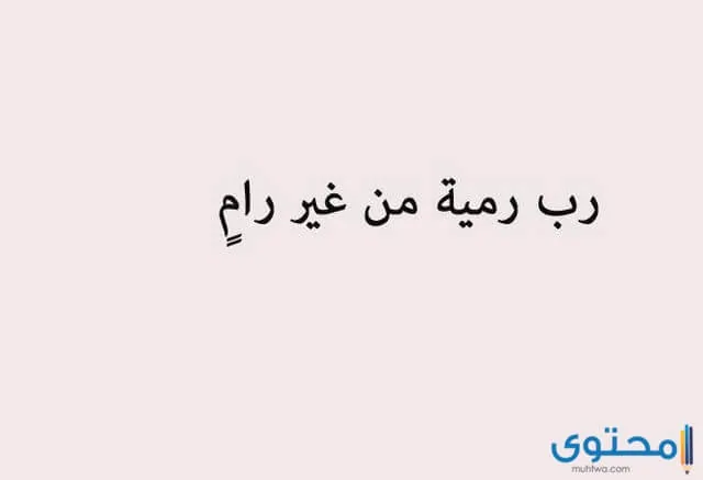 أشهر الأمثال السورية