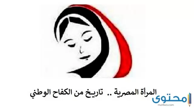 حكم مصرية عن المرأة