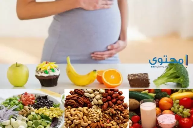 أفضل المأكولات للحامل والجنين