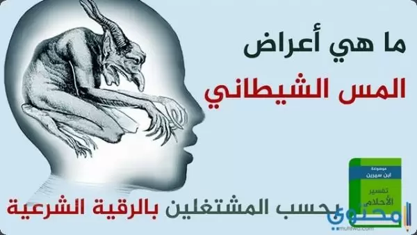 مس الجن 1