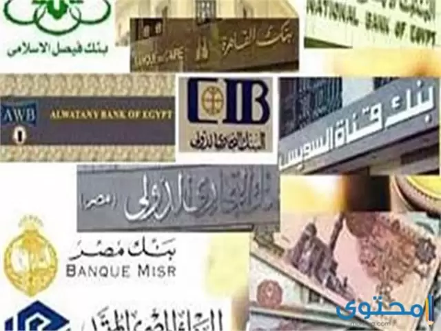 افضل بنك لفتح حساب توفير في مصر 2023