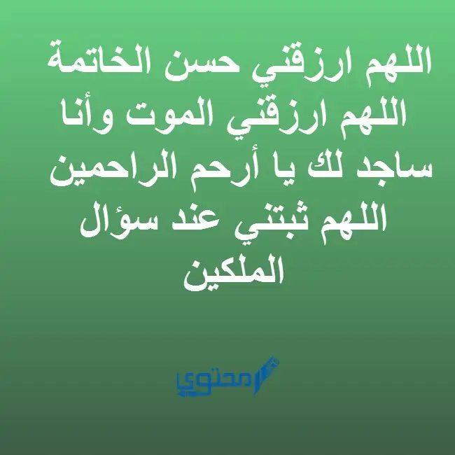 افضل دعاء لقضاء الحاجة مجرب