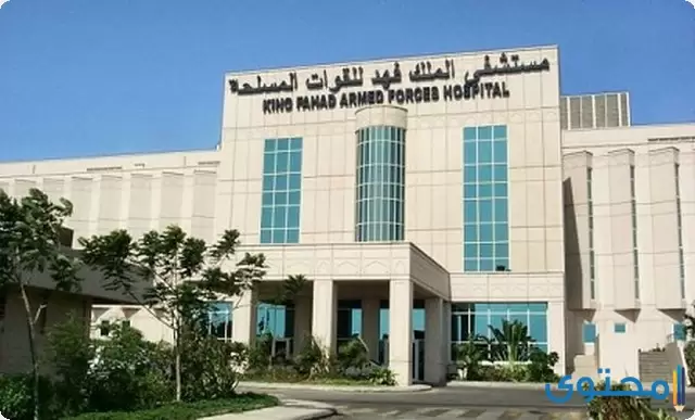 افضل مستشفيات الرياض الحكومية