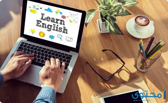 افضل مواقع على الانترنت لتعلم اللغة الانجليزية