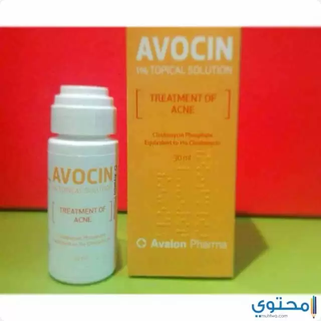 افوسين Avocin محلول لعلاج حب الشباب
