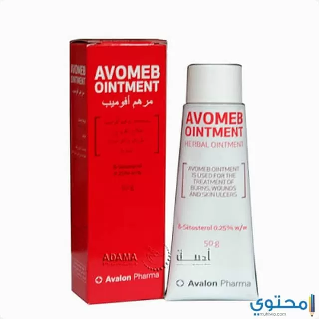 مرهم أفوميب (Avomeb) لعلاج الجروح وتشققات القدمين