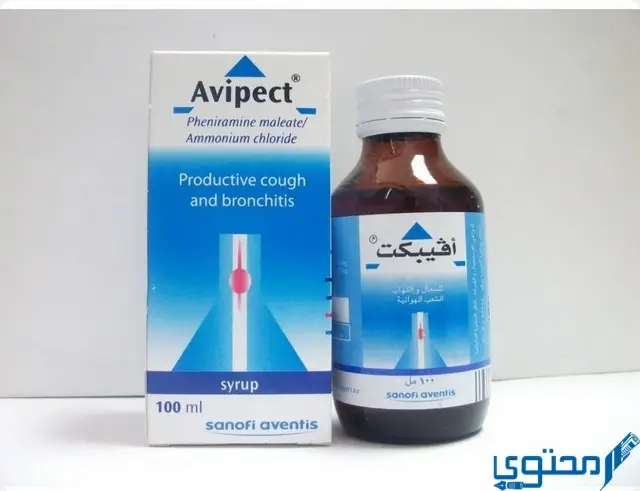 شراب افيبيكت (Avipect) دواعي الاستخدام والجرعة