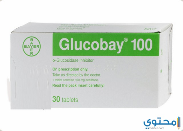اقراص جلوكوباي Glucobay لتخفيض نسبة السكر في الدم