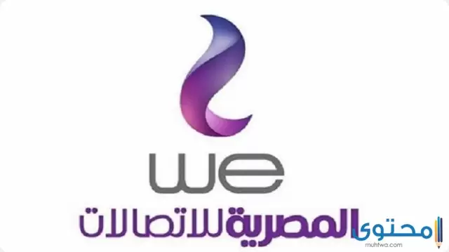 اكواد we
