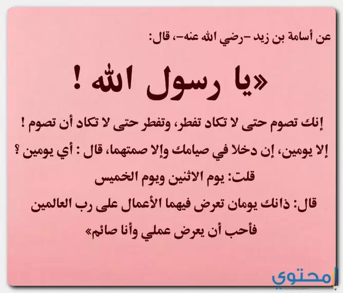 صيام الاثنين والخميس 