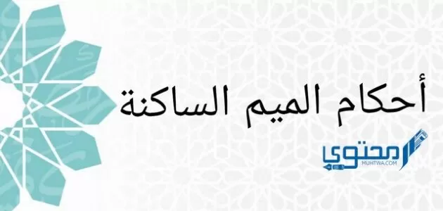 الإدغام الصغير له حرف واحد وهو الباء