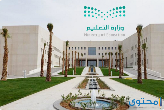 التعليم السعودي: تضع أسئلة الاختبارات بعد الانتهاء من تدريس المناهج