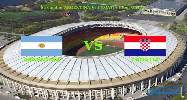 مباراة الأرجنتين وكرواتيا 