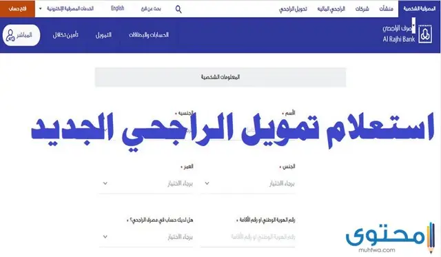 الاستعلام عن أقساط قرض الراجحي برقم الهوية