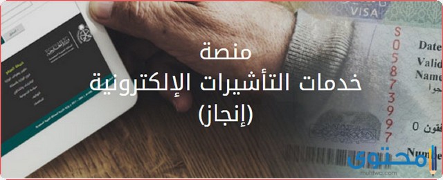 المكتب الموحد للتأشيرات