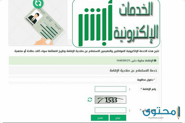 كيفية التاكد من صلاحية الاقامة